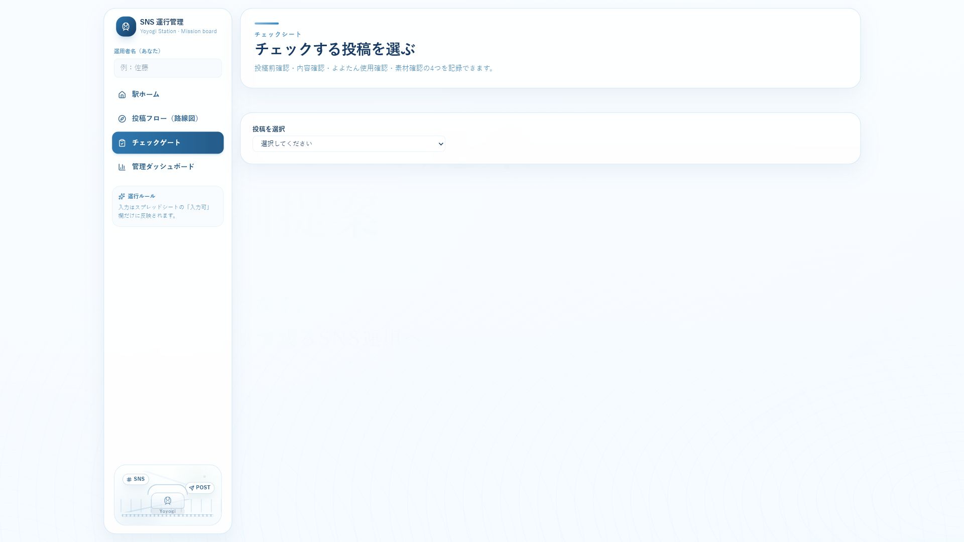 チェックゲート